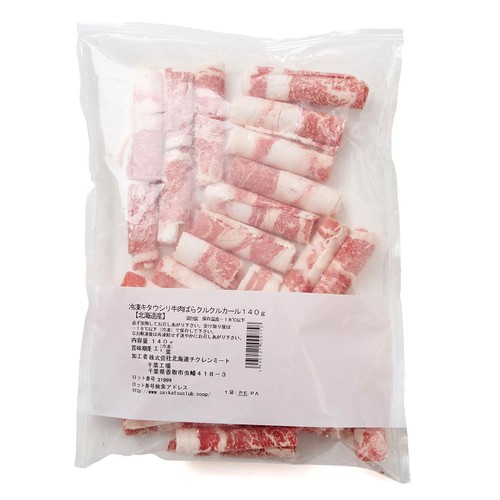 【冷凍】北海道産 キタウシリ 牛肉ばらクルクルカール 140g
