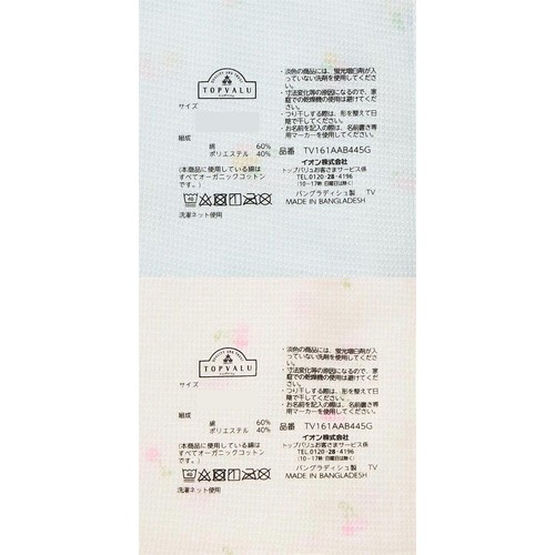 オーガニックコットンブレンド  総柄タンクトップ(速乾) 2枚組 130cm トップバリュ