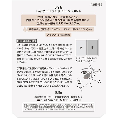 コーセー ヴィセ レイヤード フルリ チーク OR-4