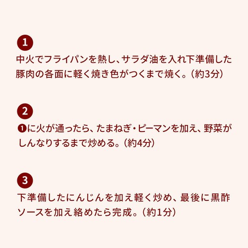 ミールキット オリジン監修 揚げずに作る黒酢酢豚 2人前【冷蔵】