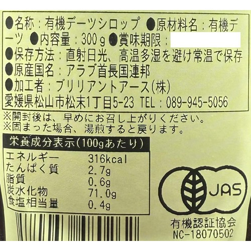 emmy organics オーガニックデーツシロップ 300g