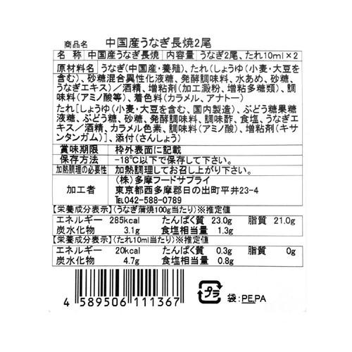 【冷凍】 うなぎ長焼 2尾