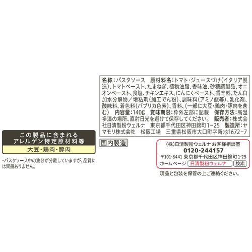 日清製粉ウェルナ 青の洞窟 ポモドーロ 1人前(140g)