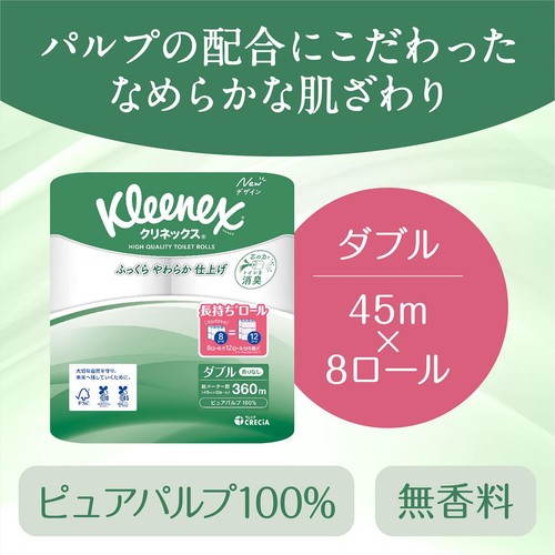 日本製紙クレシア クリネックス コンパクトトイレット ダブル 45m x 8ロール