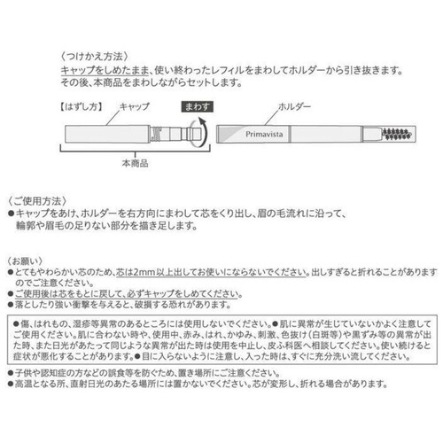 プリマヴィスタ スタイルロック アイブロウ ペンシル NB レフィル ナチュラルブラウン