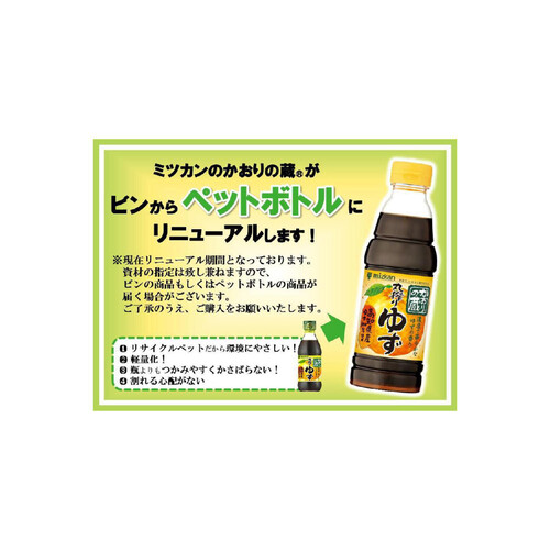 ミツカン かおりの蔵 丸搾りゆず  360ml