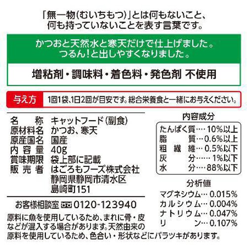 【ペット用】 はごろもフーズ 無一物 寒天ゼリータイプ かつお 40g