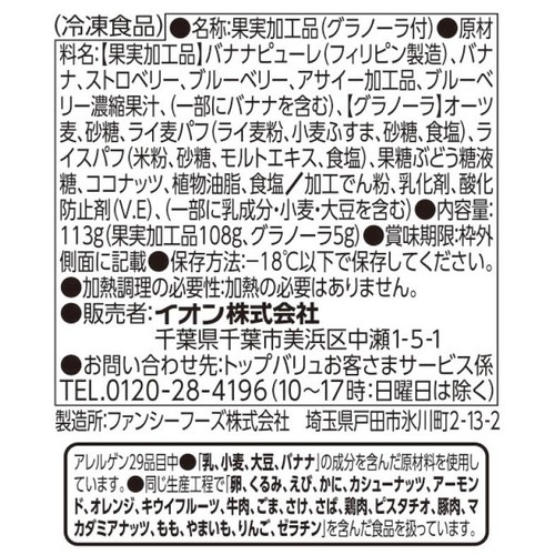 スムージーボウル ベリー&バナナ 113g トップバリュベストプライス