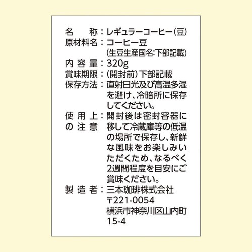 三本珈琲 焙煎豆 モカブレンド(豆) 320g