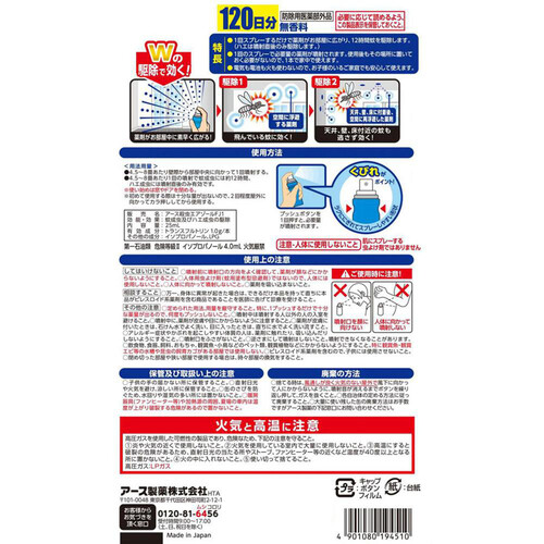 アース製薬 おすだけノーマット 蚊取り スプレータイプ 120日分 25mL