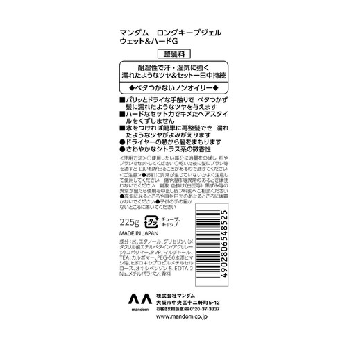 マンダム ロングキープジェル ウェット&ハード 225g