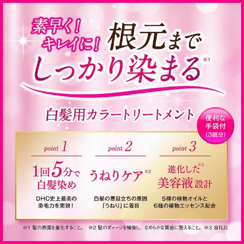 DHC プレミアム カラートリートメント(SS)ブラックブラウン 150g