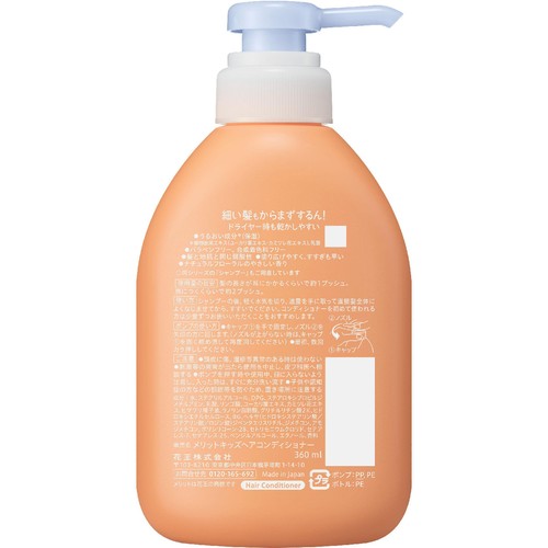 花王 メリットキッズ コンディショナー ポンプ 360ml