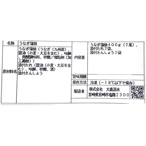 【冷凍】鰻楽 九州産 うなぎ長焼 大 2尾セット 400g
