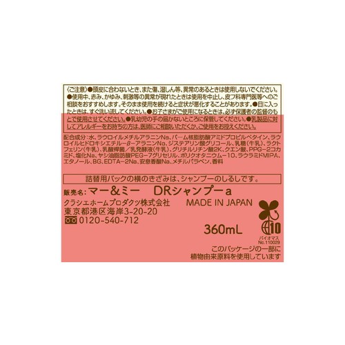 クラシエ マー&ミーラッテ ダメージリペアシャンプー詰替 360mL