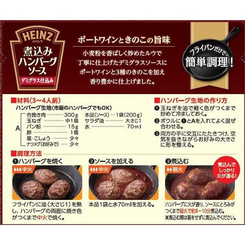 ハインツ 煮込みハンバーグソース 200g