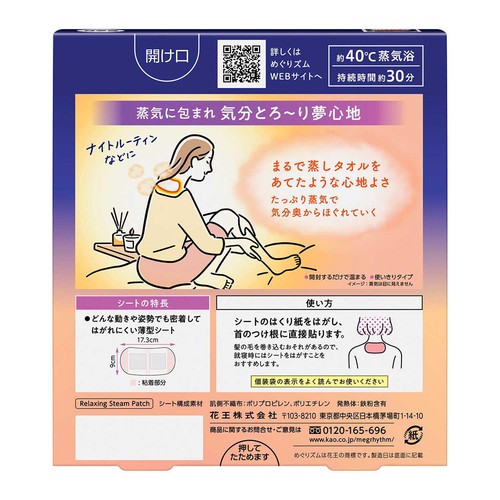 花王 めぐりズム 蒸気でグッドナイト 無香料  5枚