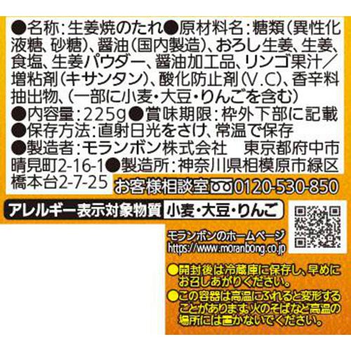 モランボン 生姜焼のたれ 225g