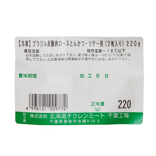【冷凍】ブラジル産 豚肉ロースとんかつ・ソテー用(2枚入) 220g