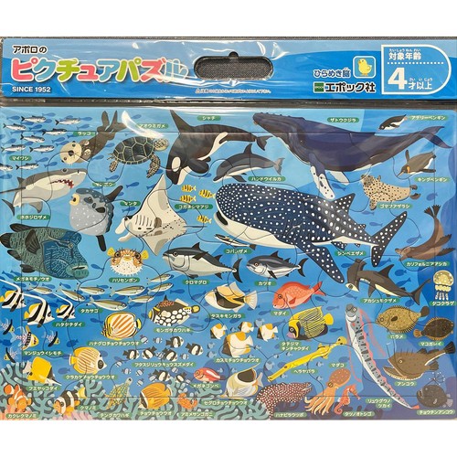 エポック社 ピクチュアパズル うみのなかまたち 4才以上