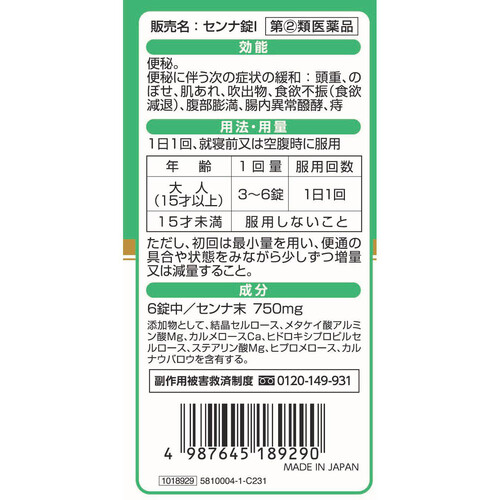 Amazon | 【指定第2類医薬品】センナ錠I 450錠 | 井藤漢方製薬