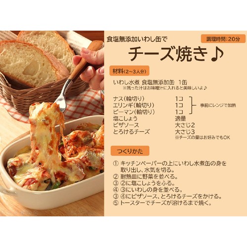 キョクヨー いわし水煮 食塩無添加 190g