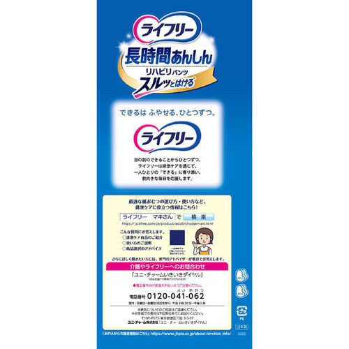 ライフリー 長時間あんしんリハビリパンツ排尿約5回分 Lサイズ