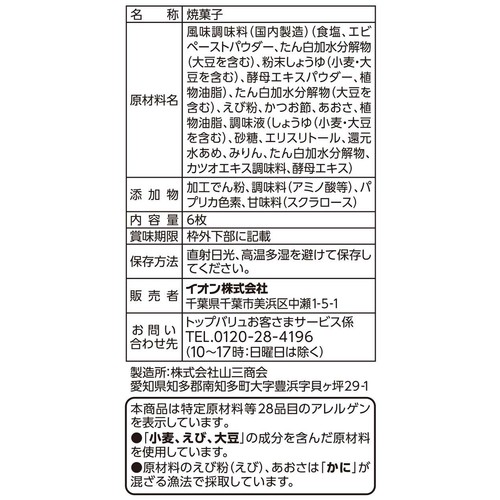 大判えびせん 6枚 トップバリュベストプライス