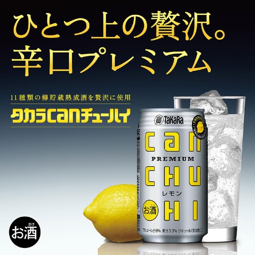 宝 タカラcanチューハイ レモン 350ml