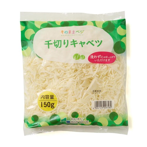 サラダコスモ 千切りキャベツ 150g