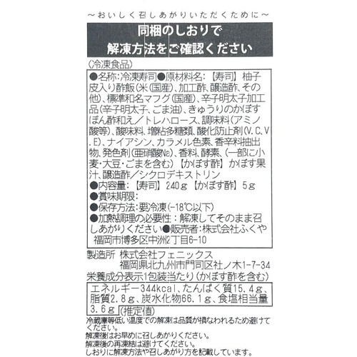【冷凍】ふくや 真ふぐめんたい寿司 240g