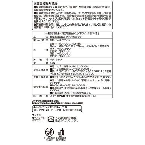 さらさら吸水パッド 特に多い時用 14枚 トップバリュ