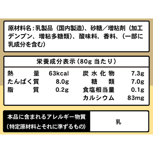 日本ルナ スキル プレーン加糖 80g