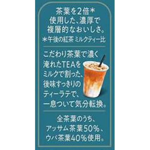キリン 午後の紅茶 TEA LATTE with ESPRESSO 500ml
