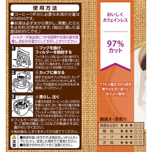 【ドリップ】カフェインレスドリップコーヒーモカブレンド 7g x 10袋 トップバリュ