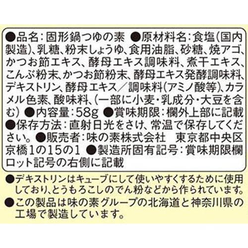 味の素 鍋キューブ 焼きあごだし 7個入 58g