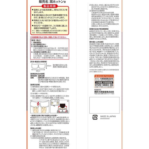 小林製薬 血流改善 衣類に貼る肩ホットン 8枚