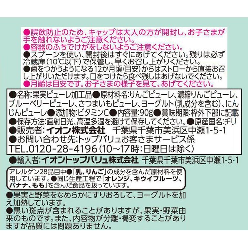 fun fun smile 果実と野菜のピューレ&ヨーグルト 12か月頃から 90g トップバリュグリーンアイ