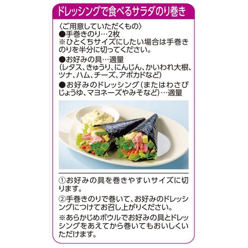 佐賀有明海産 一番摘み手巻きのり 2切16枚 トップバリュ