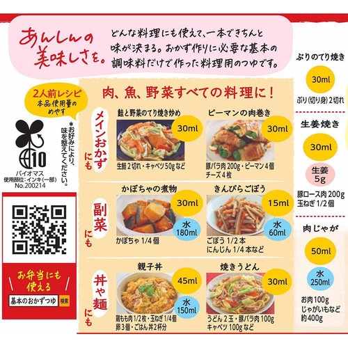 キッコーマン 基本のおかずつゆ 500ml Green Beans | グリーンビーンズ