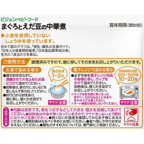 ピジョン 食育レシピR12 まぐろとえだ豆の中華煮 12ヵ月頃から 80g