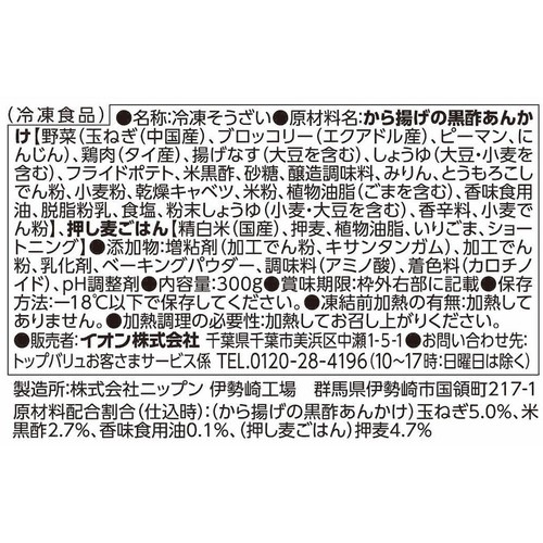から揚げの黒酢あんかけと押し麦ごはん【冷凍】 1人前(300g) トップバリュ