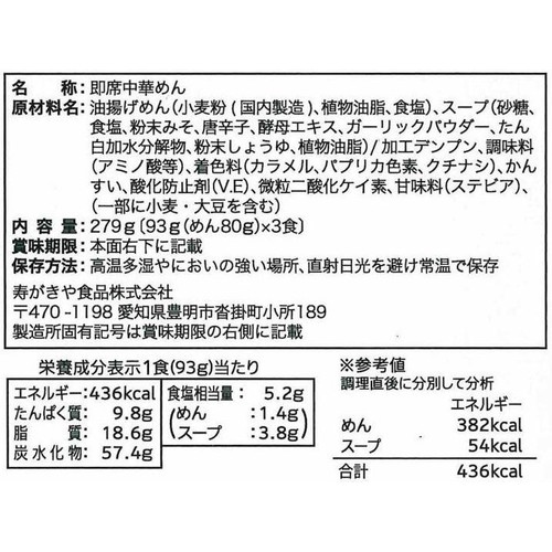 寿がきや 赤からラーメン 93g x 3食入