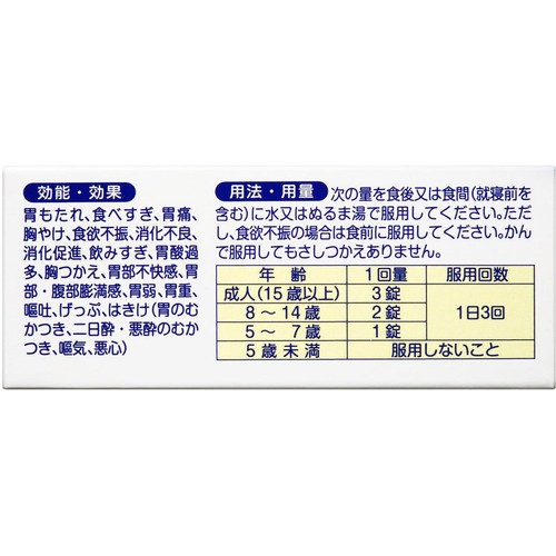 【第2類医薬品】太田胃散A錠剤 45錠