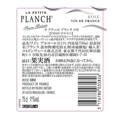 フランス ラ プティット プランチ ロゼ 750ml