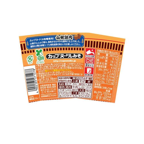 日清食品 カップヌードル 味噌 82g