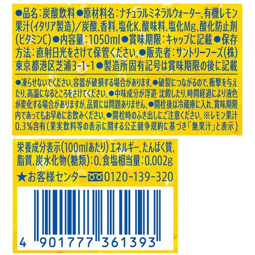 サントリー 天然水 SPARKLINGレモン 1050ml