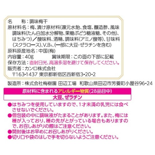 カンロ やわらかはちみつ梅 40g