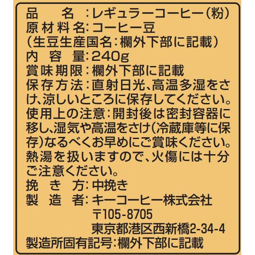 キーコーヒー 【粉】 グランドテイスト やさしい余韻のマイルドブレンド 240g
