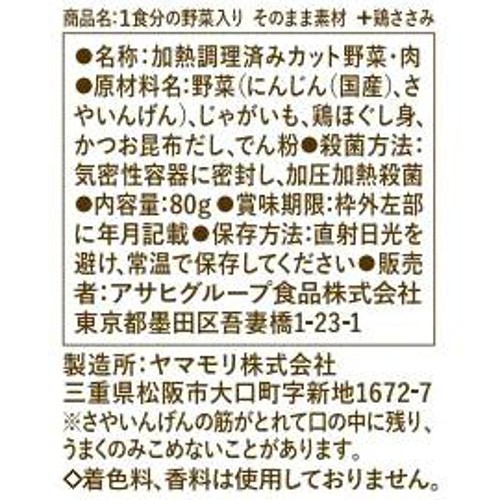 和光堂 1食分の野菜入りそのまま素材+鶏ささみ 7か月頃から 1食分(80g)
